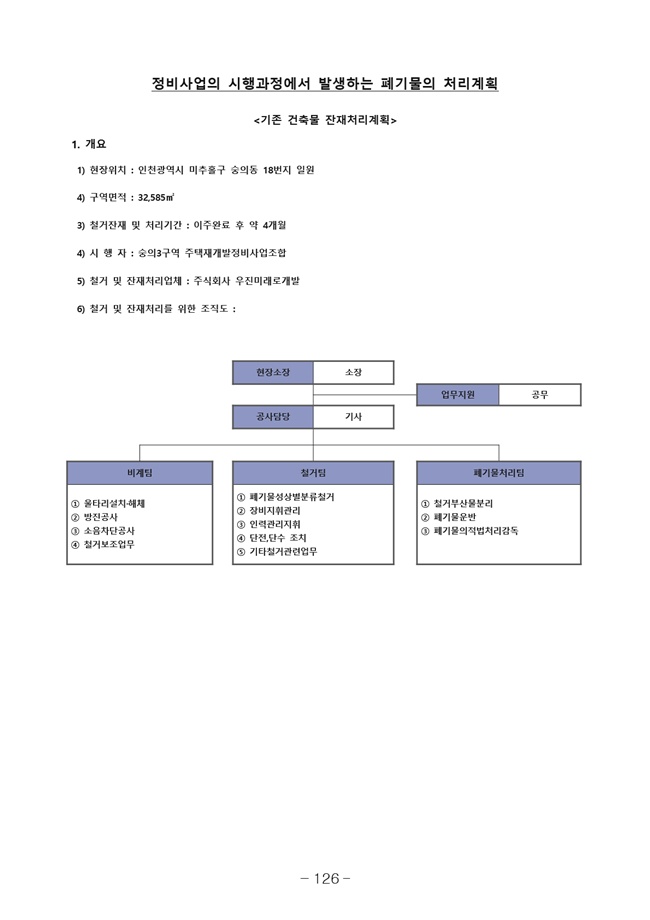 20.08.12 2020년8월29일 임시총회 책자134.jpg